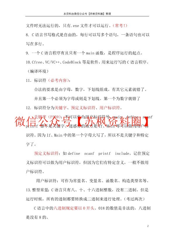 C语言程序设计